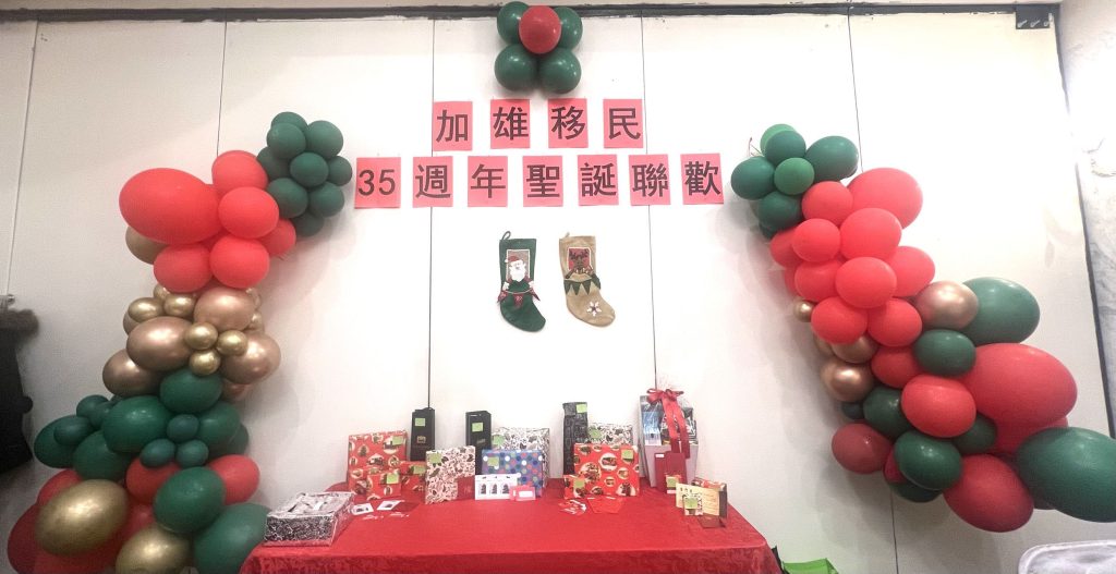 加雄移民集团举办庆圣诞迎新年35周年大联欢4